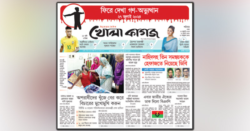 ছবি : খোলা কাগজ
