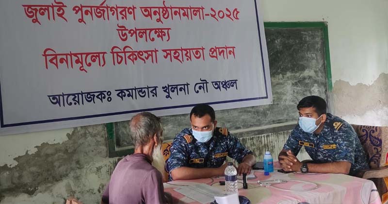 বামনায় নৌবাহিনীর উদ্যোগে বিনামূল্যে  চিকিৎসা সহায়তায় প্রদান