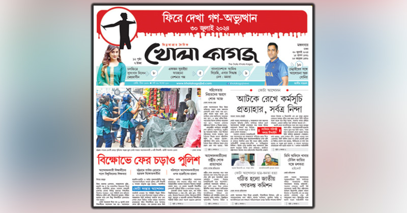 ছবি : খোলা কাগজ