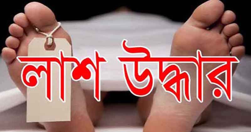 দেওয়ানগঞ্জে এক অজ্ঞাত ব্যক্তির লাশ উদ্ধার 
