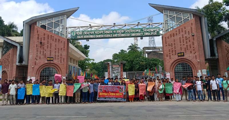 ধর্ম অবমাননার অভিযোগে হামলার প্রতিবাদে হাবিপ্রবিতে বিক্ষোভ