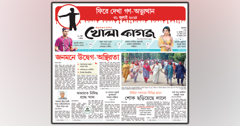 ছবি : খোলা কাগজ