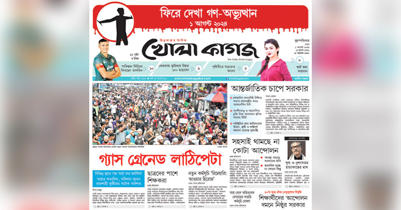 ছবি : খোলা কাগজ