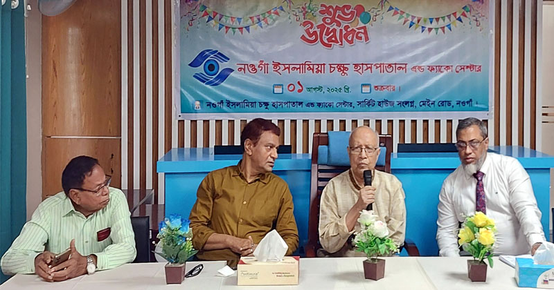 নওগাঁয় চক্ষু হাসপাতালের উদ্বোধন