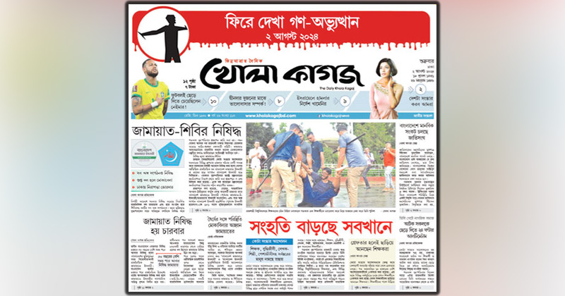 ছবি : খোলা কাগজ