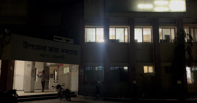 পাংশা উপজেলা স্বাস্থ্য কমপ্লেক্স। ছবি : প্রতিনিধি