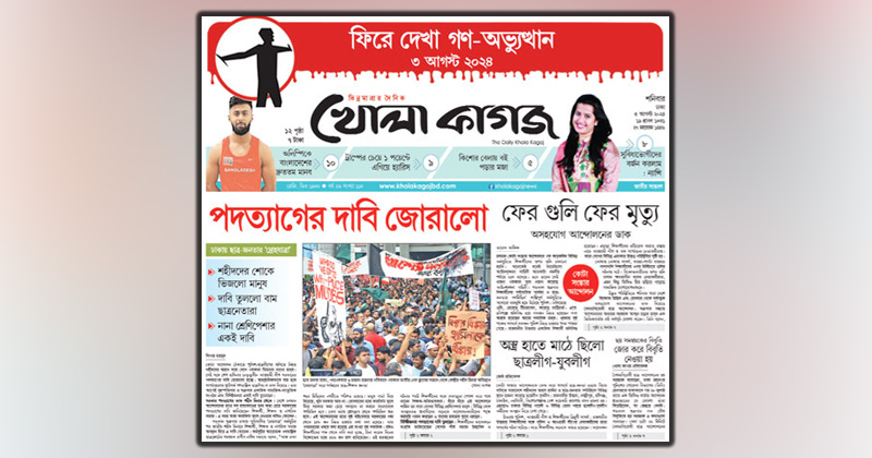 এক দফা ঘোষণা