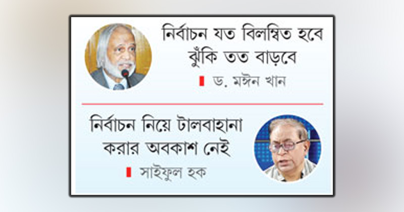 নির্বাচন নিয়ে শঙ্কা কাটেনি