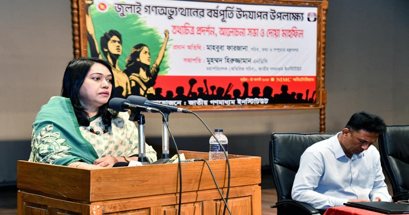 গণঅভ্যুত্থানের শক্তিকে কাজে লাগিয়ে ফ্যাসিবাদমুক্ত বাংলাদেশ গড়তে হবে : তথ্য ও সম্প্রচার সচিব