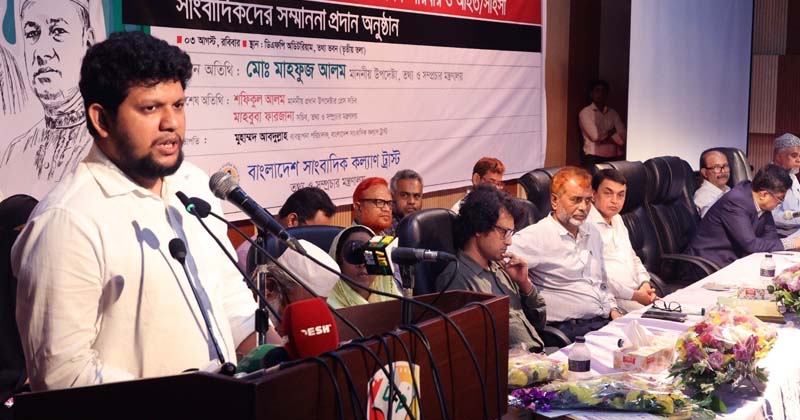 জুলাই গণঅভ্যুত্থানে শহিদ ও সাহসী সাংবাদিকদের পরিবারকে সম্মাননা প্রদান অনুষ্ঠানে প্রধান অতিথির বক্তব্য দেন তথ্য উপদেষ্টা মাহফুজ আলম | ছবি: বাসস