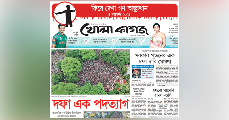 ‘মার্চ টু ঢাকা’ ঘোষণা 