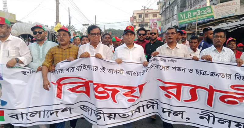 গণঅভ্যুত্থানের বর্ষপূর্তিতে নীলফামারী জেলা বিএনপির বিজয় মিছিল