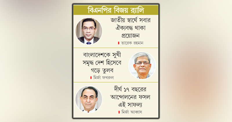 বৃহৎ ঐক্যের ডাক