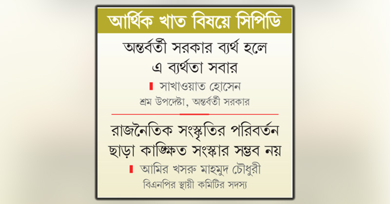 বিপর্যয়রোধে সফল সরকার