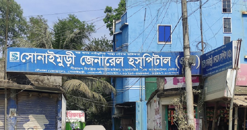 সোনাইমুড়ী জেনারেল হাসপাতালে ভুল চিকিৎসায় প্রসূতির মৃত্যু