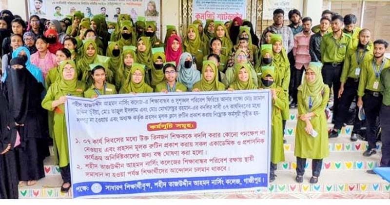  শহিদ তাজউদ্দীন নার্সিং কলেজে তালা দিয়েছে শিক্ষার্থীরা