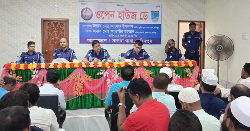 সালথা থানায় ‘ওপেন হাউস ডে’ অনুষ্ঠিত