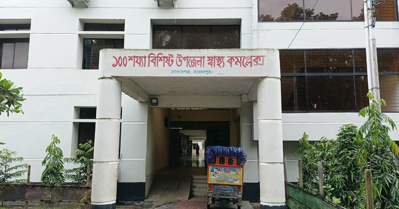 মাদারগঞ্জ উপজেলা স্বাস্থ্য কমপ্লেক্স। ছবি : প্রতিনিধি