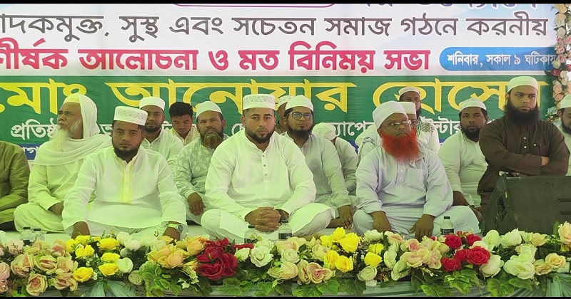 ভাতুর্তায় মাদকমুক্ত সুস্থ ও সচেতন সমাজ গঠনে করণীয় শীর্ষক আলোচনা অনুষ্ঠিত
