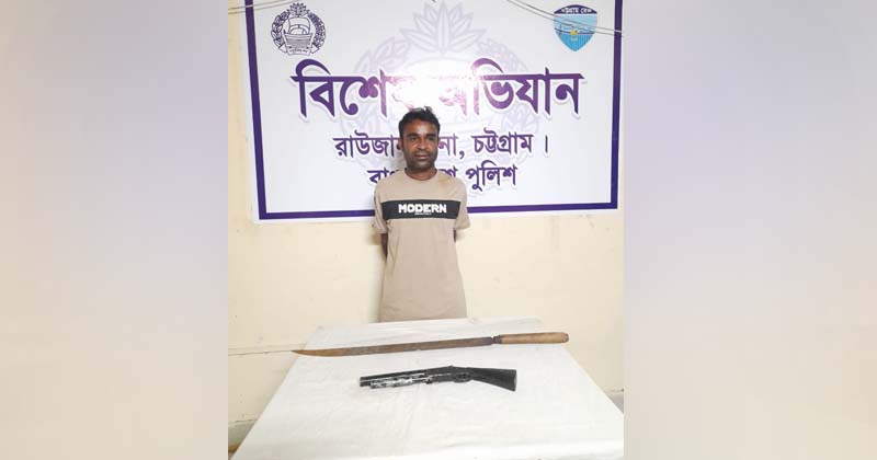 রাউজানে অস্ত্রসহ গ্রেফতার সালাউদ্দিন
