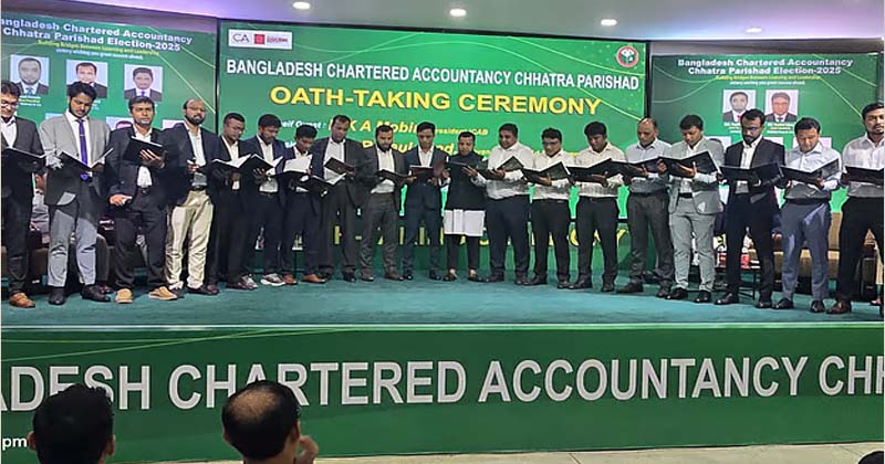 বাংলাদেশ সিএ ছাত্র পরিষদের নতুন কমিটির শপথগ্রহণ 
