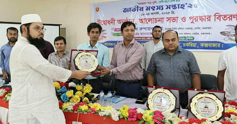 চকরিয়ায় মৎস্য সপ্তাহ উপলক্ষে বর্ণাঢ্য র‌্যালী ও আলোচনা সভা