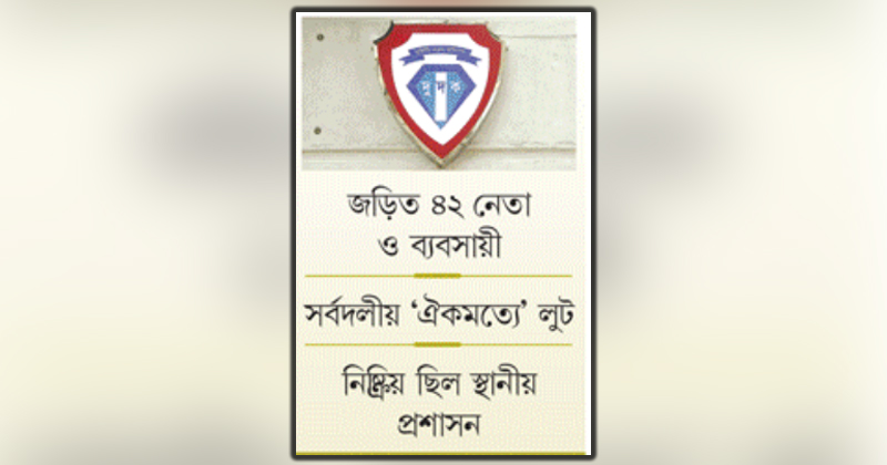 ভাগ পেতেন ডিসি-এসপিরাও