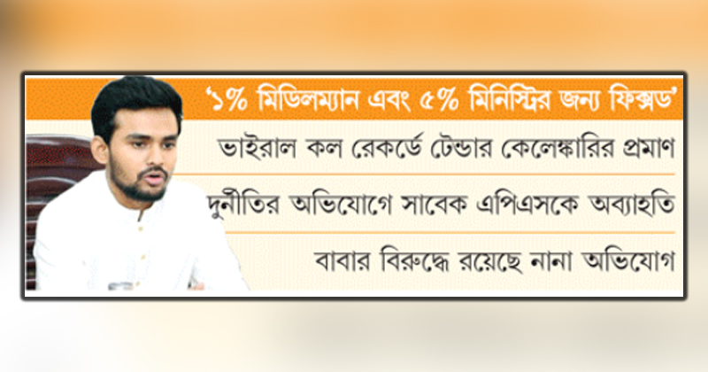 ফের পিএস বিতর্কে আসিফ