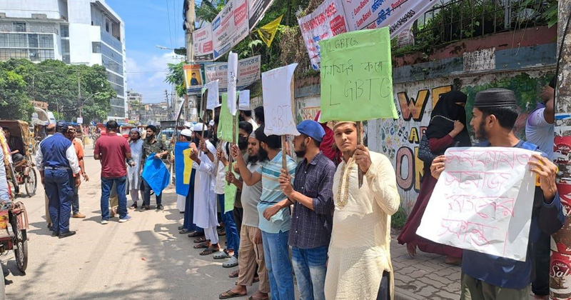 বগুড়ায় এলজিবিটিকিউ এজেন্ডার বিরুদ্ধে বিক্ষোভ