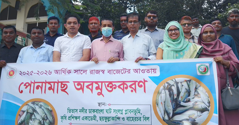 বাঞ্ছারামপুরে মৎস্য সপ্তাহ উপলক্ষে পোনা অবমুক্ত