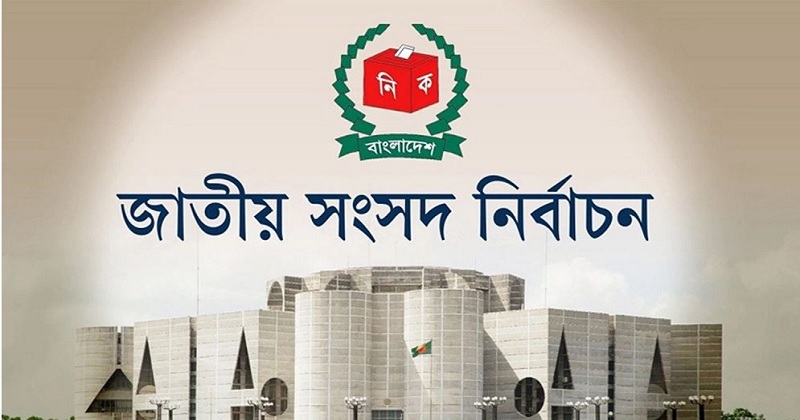 জাতীয় সংসদ নির্বাচনের রোডম্যাপ ঘোষণা