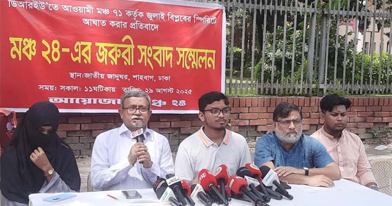‘মঞ্চ ৭১’এর বিরুদ্ধে ব্যবস্থা নিতে ‘মঞ্চ ২৪’এর ১ সপ্তাহের আল্টিমেটাম 