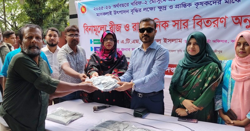 কালীগঞ্জে ক্ষুদ্র ও প্রান্তিক কৃষকদের মাঝে বিনামূল্যে বীজ-সার বিতরণ
