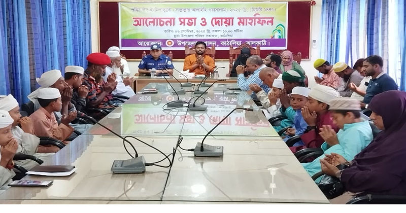 কাঠালিয়া উপজেলা পরিষদের উদ্যোগে ঈদে মিলাদুন্নবী (সা.) পালিত