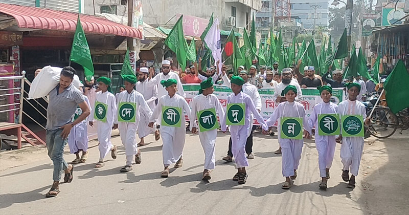 আখাউড়ায় যথাযোগ্য মর্যাদায় ঈদে মিলাদুন্নবী (সা.) পালিত
