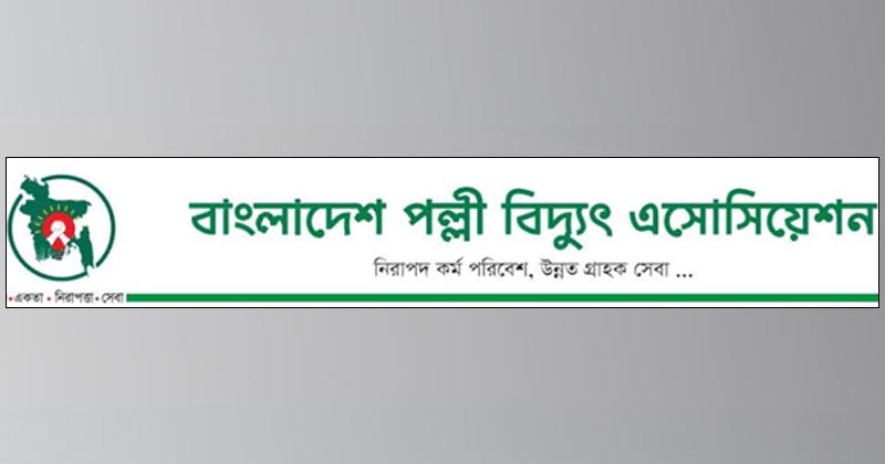 অনির্দিষ্টকালের গণছুটি ঘোষণা পবিস কর্মীদের