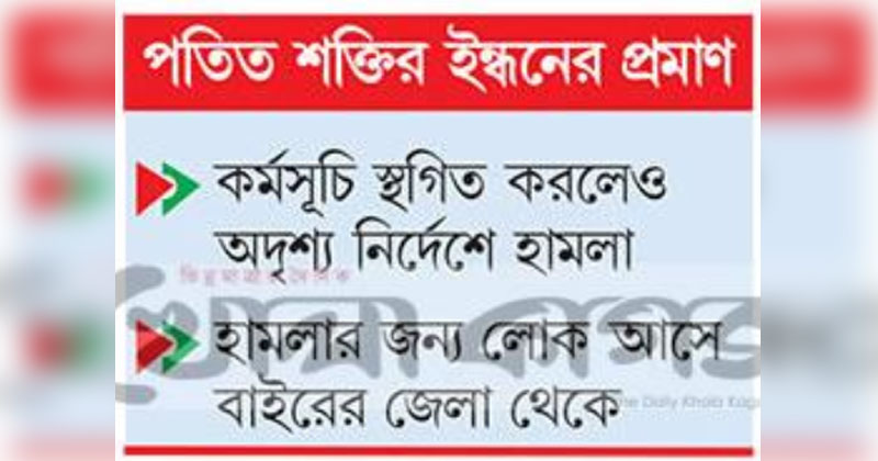 নেপথ্যে সংঘবদ্ধ চক্র