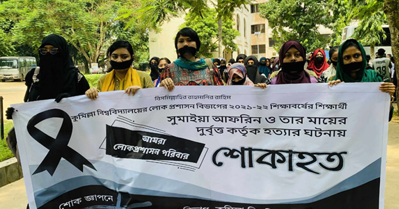 কুবিতে হত্যার বিচার চেয়ে মৌন মিছিল