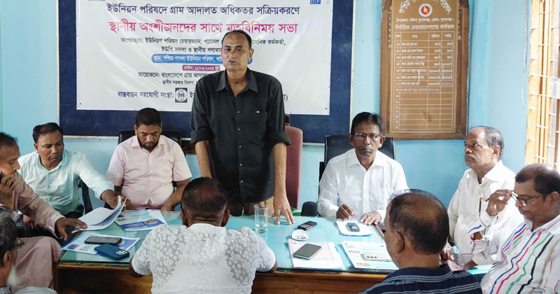 গ্রাম আদালত অধিকতর সক্রিয়করণে পশ্চিম পাগলায় সভা