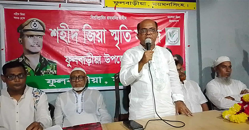 ফুলবাড়ীয়ায় শহীদ জিয়া স্মৃতি সংসদের মতবিনিময় সভা