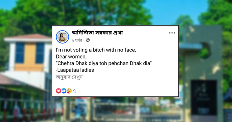 চবিতে পর্দা নিয়ে সাংবাদিকের কুরুচিপূর্ণ মন্তব্য