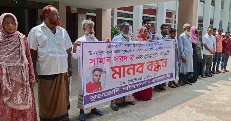 সুদের টাকা পরিশোধ করেও জিম্মি অর্ধশত পরিবার