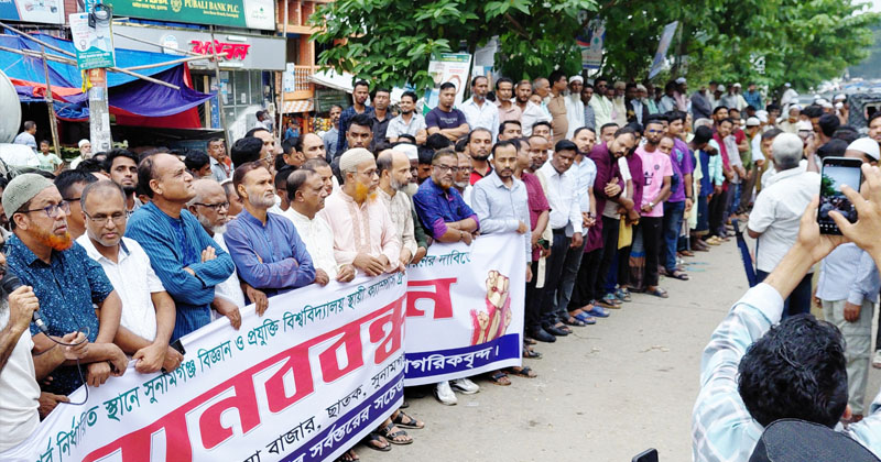 সুবিপ্রবির স্থান পরিবর্তন হলে সুনামগঞ্জ অচল করে দেওয়া হবে