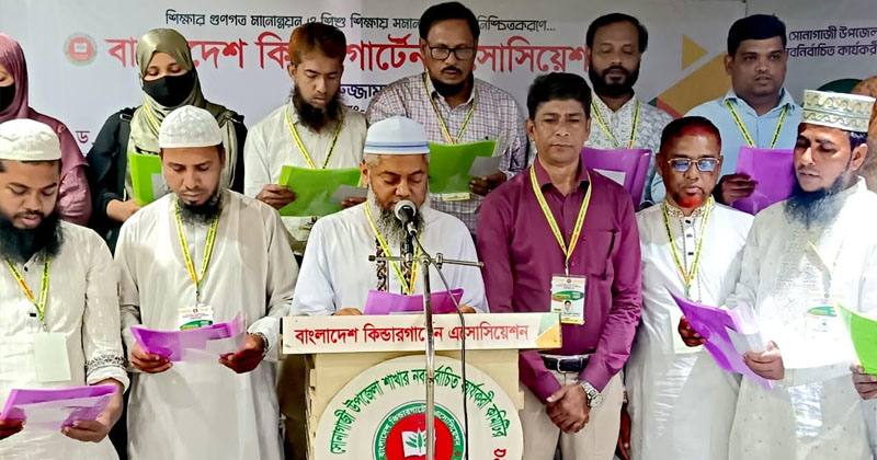 বাংলাদেশ কিন্ডারগার্টেন এসোসিয়েশন সোনাগাজী শাখার নয়া কমিটির অভিষেক