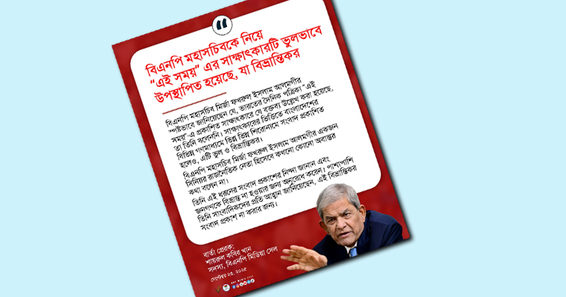 মির্জা ফখরুল ইসলাম আলমগীর | ছবি: বিএনপির মিডিয়া সেল