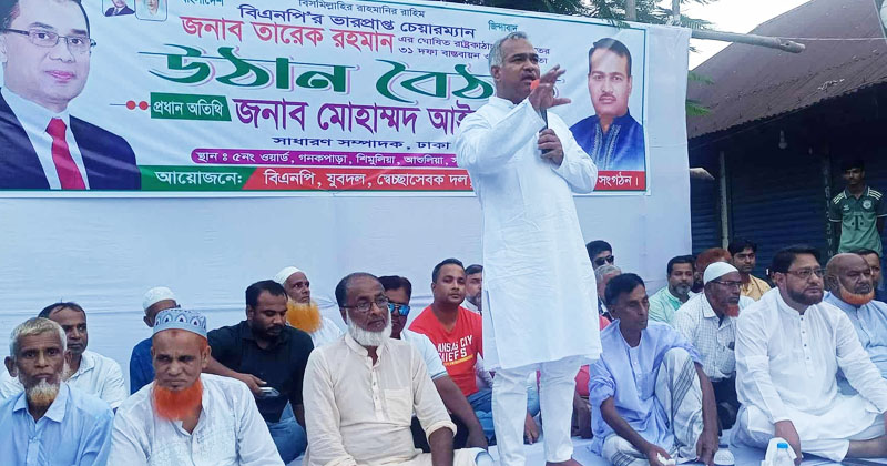 তারেক রহমানের ৩১ দফা বাস্তবায়নে আশুলিয়ায় উঠান বৈঠক