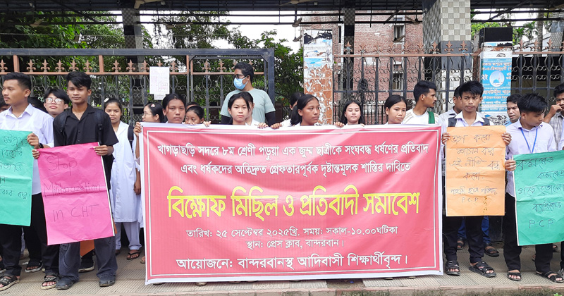 খাগড়াছড়িতে স্কুলছাত্রীকে ধর্ষণের প্রতিবাদে বান্দরবানে বিক্ষোভ