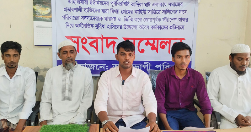 অর্থ আদায়ের অপচেষ্টার অভিযোগে সংবাদ সম্মেলন