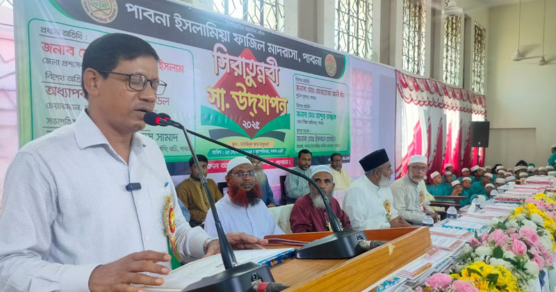 পাবনা ইসলামিয়া ফাজিল মাদ্রাসায় সিরাতুন্নবীর (সা.) সভা ও পুরস্কার বিতরণ