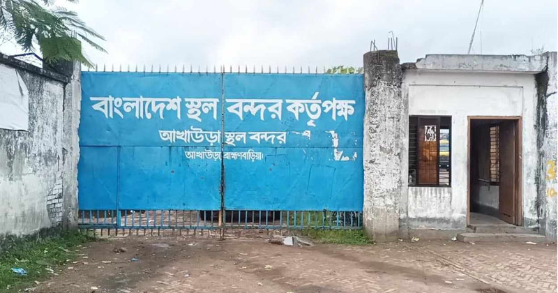 আখাউড়া স্থল বন্দরে ৬ দিন বন্ধ থাকবে আমদানি-রপ্তানি